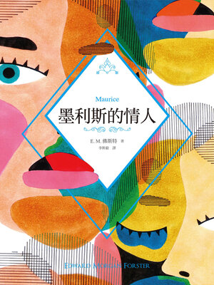 cover image of 墨利斯的情人
